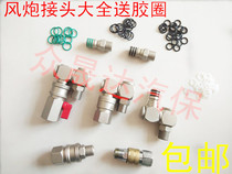1 inch cannon quick connector medium and heavy wind cannon universal accessories Sakurada pneumatic wrench joint Universal rotation