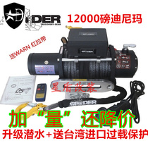 Hot off-road vehicle modification winch 12000 pounds of wireless remote control suitable for various models Star shield modification