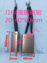  J164 high copper 20*40*60mm carbon brush YZR280-315 motor special high quality wear-resistant brush