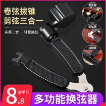Guitar change three-in-one string changer string cutter string curler folk guitar string change tool guitar accessories
