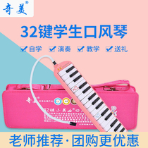 Chimei mouth organ 32 keys beginner children primary school students with little beauty star professional play mouth organ