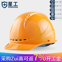 Xingong safety helmet construction site construction leader supervision thickened ABS electrician breathable helmet free printing