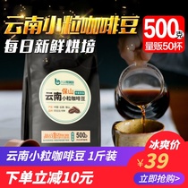 Badou Mai Yunnan coffee bean Baoshan small grain coffee 500g Hand-brewed single product can be freshly ground American Black coffee powder
