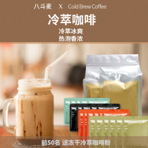 Badoumai boutique cold coffee 10g * 15 packs of freshly ground iced coffee sugar-free American bag black coffee powder