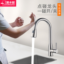 Submarine touch sensor pull-out faucet Hot and cold 304 stainless steel wash basin kitchen pool touch faucet