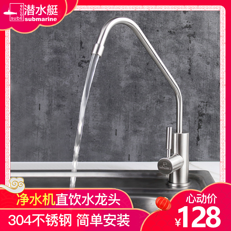 Submarine direct drinking faucet purifier faucet 2 minutes single cold kitchen household stainless steel water purifier accessories
