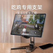 ipad tablet bracket eating chicken special gyroscope game cooling computer support frame desktop lazy mobile phone painting