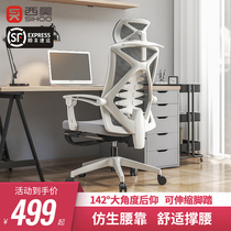 Xihao M92 ergonomic chair computer chair home backrest swivel chair electric sports chair sedentary comfortable office chair chair