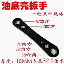 STEYR Weichai FAST oil pan wrench Large car oil release screw Multi-function oil pan removal tool