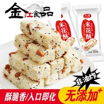 Rice flower crisp Rice flower sugar Millet pastry snack meal replacement 250g Multi-specification