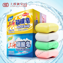 Shanghai soap 130g4 pieces of sulfur soap boric acid soap aloe soap aloe soap moisturizer soap cleansing soap bath soap