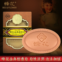 Bee Flower Golden sandalwood soap 130g Hand washing bath soap Cleansing soap Classic national goods bath soap