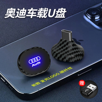 Audi special vehicle U disk new TYPEC without loss A3 A4L A6L high-quality Q2L Q5L Q7Q8