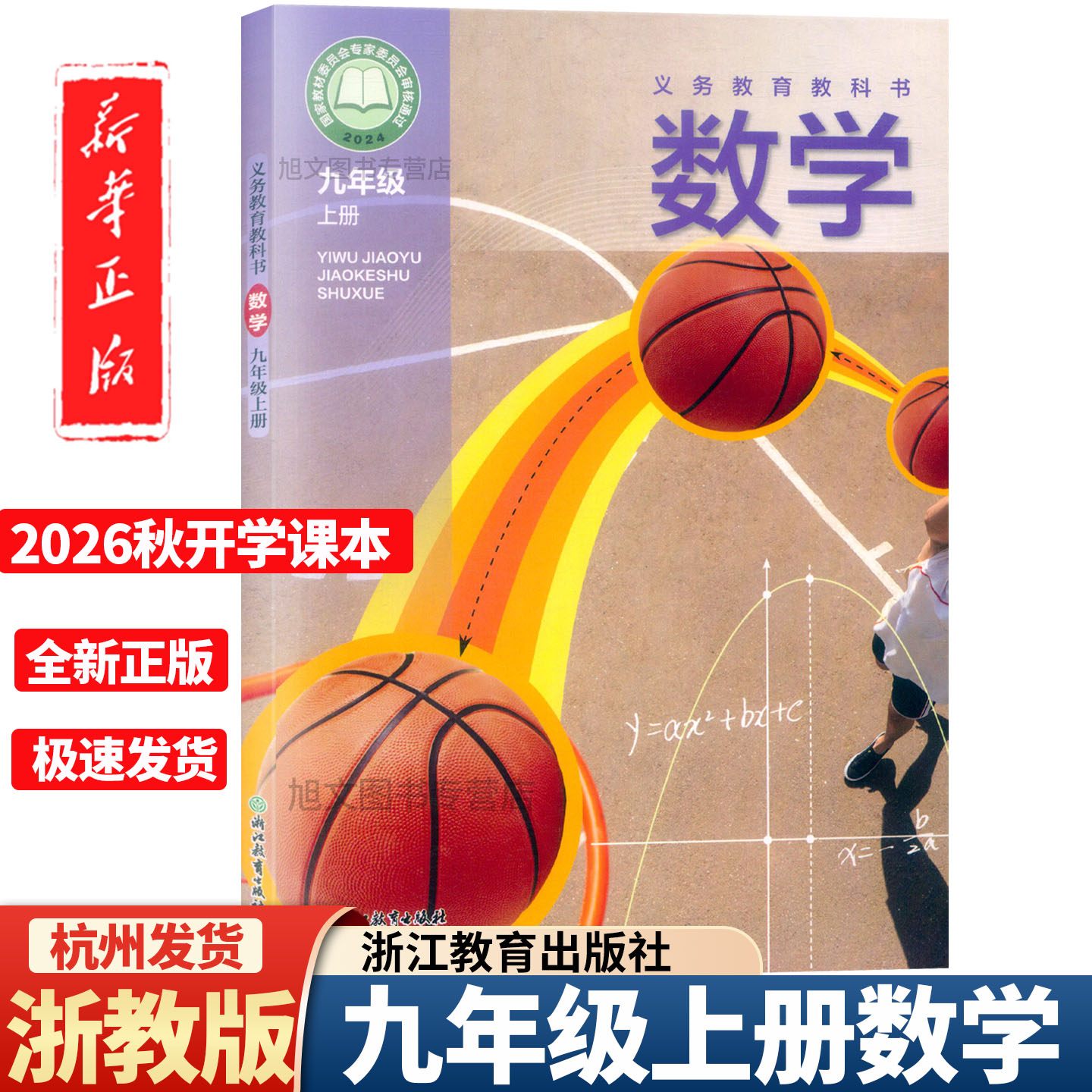 九年级数学课本浙教版-九年级数学课本浙教版促销价格、九年级数学课本