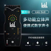 ickb so8 fourth-generation sound card singing mobile phone private network Red live broadcast equipment computer universal desktop external