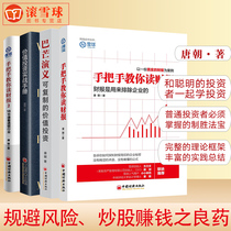Tang Dynasty works 4 volumes of Parmang Romance Reproducible value investment Value investment practical manual Hand-in-hand to teach you to read earnings 1 2 Financial investment Trading stocks Snowball net stock god Buffett recommended books