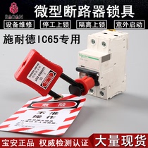 Schneider circuit breaker latch Schneider ic65n small breaker lock accessory A92A26970 same function