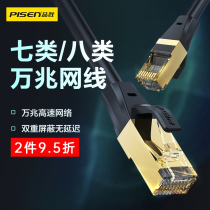 Pinsheng network cable home outdoor 6 6 gigabit 8 8 7 7 category 10 gigabit computer router super 5 broadband network cable