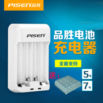 Pisen shu ma bao Ni-MH 1 2V rechargeable battery 5 hao 7 universal charger ktv microphone battery charger