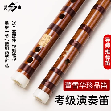 董雪华笛子8885-董雪华笛子8885促销价格、董雪华笛子8885品牌- 淘宝