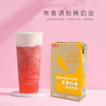Taiwan Changchun light cream baking cake milk Cover raw material yellow Changchun animal and plant sex fresh cream yellow box 1L
