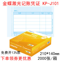 Kingdee KPJ101 Amount bookkeeping voucher KP-J101 Set of voucher paper 210*140mm laser inkjet printing