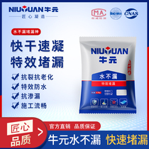 Niuyuan water non-leakage plugging God quick-drying cement kitchen and bathroom gap waterproof and leak-proof cement mortar quick-setting plugging