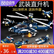Enlightenment LEGO bricks assembly toys Puzzle 8 boys 10 puzzle 6-12 years old armed police plane helicopter