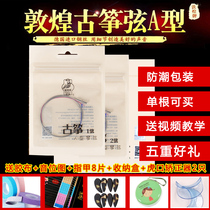 Dunhuang kite string Universal A- type standard set of guzheng string 1-5 can be sold 1-21 set of professional strings