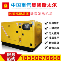 Hangzhou WD heavy duty truck Steyr silent 40 50KW 75 KW diesel generator set brushless small household