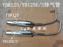 Suitable for motorcycle Sky Sword exhaust pipe YBR125 exhaust pipe YB125E S Sky Halberd JYM125-2-3 silencer