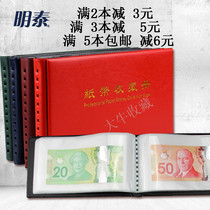 RMB commemorative banknote collection booklet Ming Tai Shan Loaded Banknote Booklet (white frosted banknote positioning album collection)