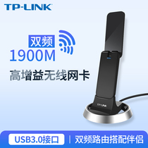  TP-LINK Optical drive version 11ac dual-band 1900M rate 5G Gigabit wireless network card tp desktop desktop computer host 3 0USB external wifi receiver