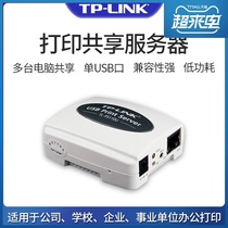 TP-Link Single USB port Print server Local area network supports multi-person sharing printer Company School Enterprise institution Office network cable sharer module TL-PS110