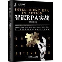 Intelligent RPA practical data BPM AI data analysis books process automation artificial intelligence digitization to deep simple type labor database principle and application language practice book
