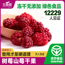 Life fruit raspberry raspberry raspberry dried fruit raspberry dried tea sabranberry berry tea sabranberry green certification