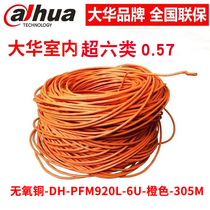 Dahua super six network cable gigabit project cat6a oxygen-free copper household network cable 305 meters box 8-core POE monitoring
