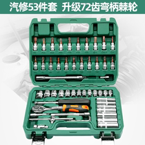 Green Forest 53-piece sleeve set fast ratchet hexagon wrench set auto repair auto maintenance combination toolbox