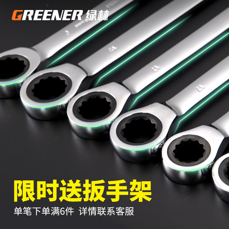 Green Forest Quick Plum Ratchet Wrench Automatic Dual Purpose Wrench Opening 1364 7mm Hardware Tool Set