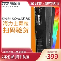 klevv family Fu ddr4 3200 2666 memory 16G memory bar cjr God bar universal desktop Yanlong Thunder