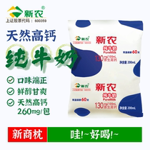 Xinnong new commercial pillow Xinjiang full fat pure milk native natural high calcium 130mg bag 200mL student pregnant women