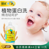 Penghe Oatmeal tear-free shampoo Shower gel Shampoo Baby baby children moisturizing bath bubble
