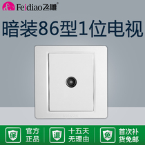 Feidiao 86 type concealed TV socket cable closed road board Home TV official flagship store official website wall