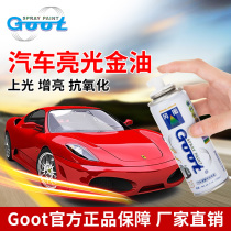 Guntu car bright gold oil hand self-painting colorless transparent paint surface glazing special varnish hardened bright anti-oxidation