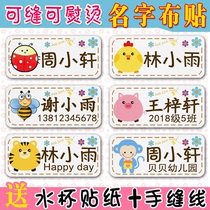 Name stickers Kindergarten name stickers can be sewn and ironed Cartoon baby childrens clothes Enter the garden without embroidery Waterproof