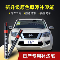 Car paint pen Nissan special Sylphy Qijun Tiida Xiaoke Teana Toule Pearl White Scratch Repair artifact