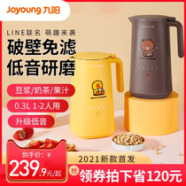 Jiuyang mini soymilk machine household small automatic non-boiling filter wall breaking machine flagship store official website one person