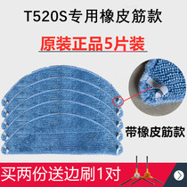 Haier sweeping robot T520S Xingyao S TAB-T710L mop cleaning rag side brush Haipa M2 accessories