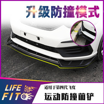 Suitable for 2021 Fit modified front shovel small surround fourth generation new Fit RS front lip scratch anti-collision surround