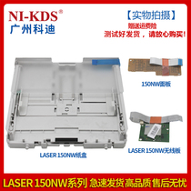Suitable for HP HP 150nw 150a color laser printer panel carton wireless board